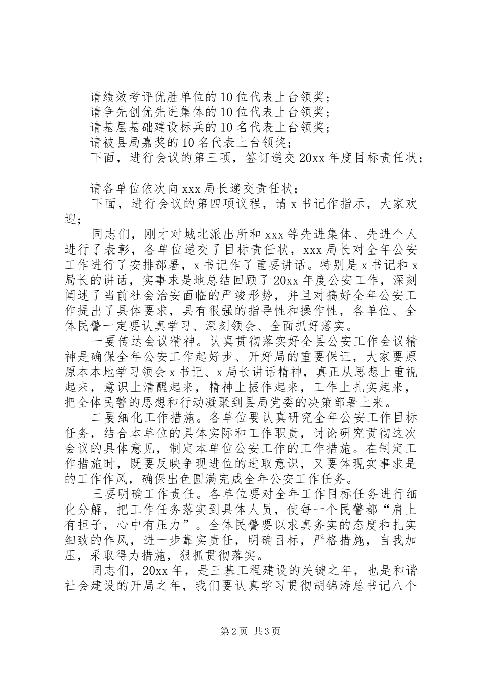 县公安局工作会议主持词_第2页