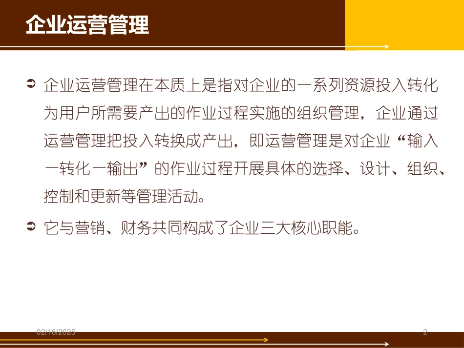 商业银行运营管理_第2页