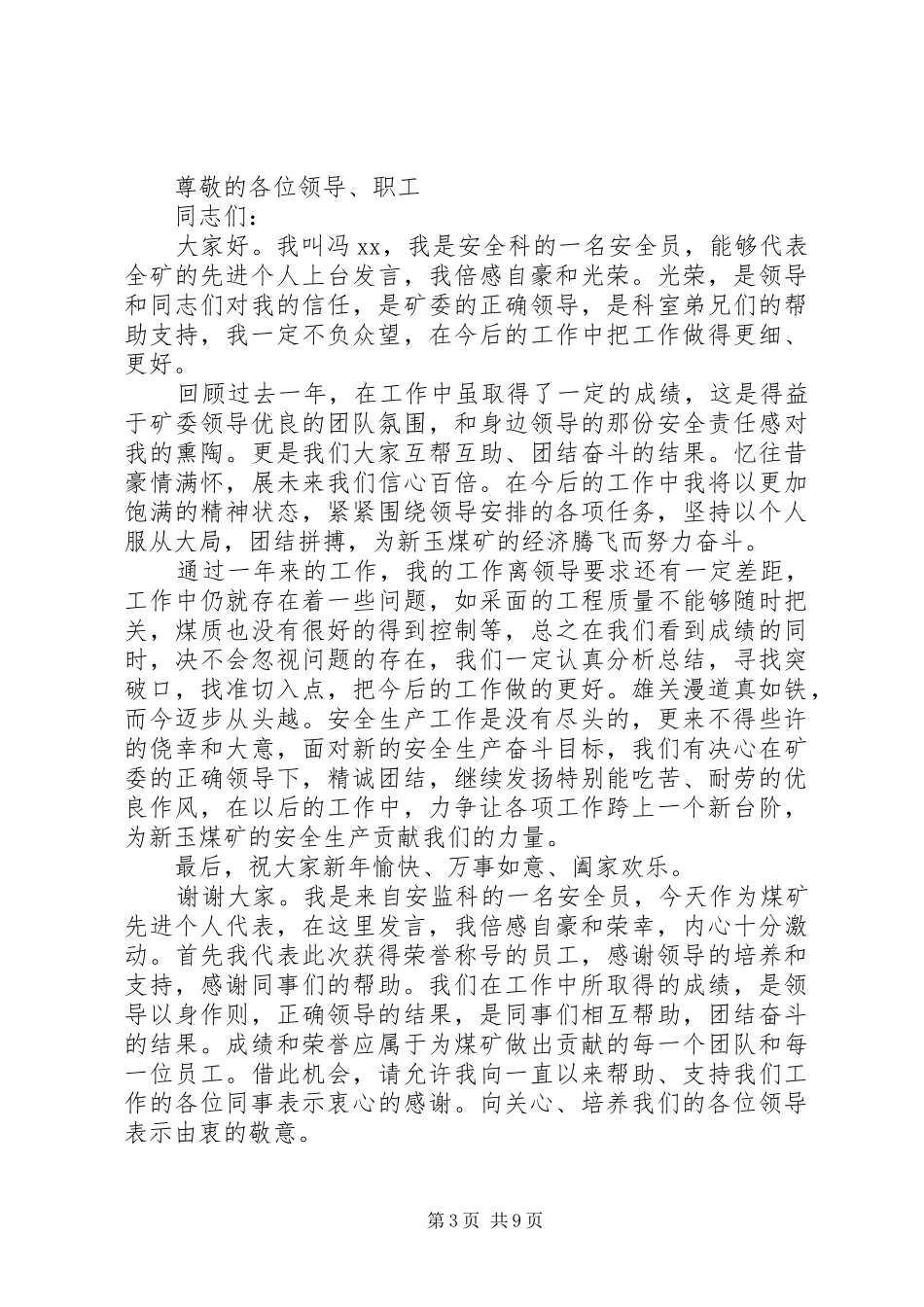 质量标兵发言稿_第3页