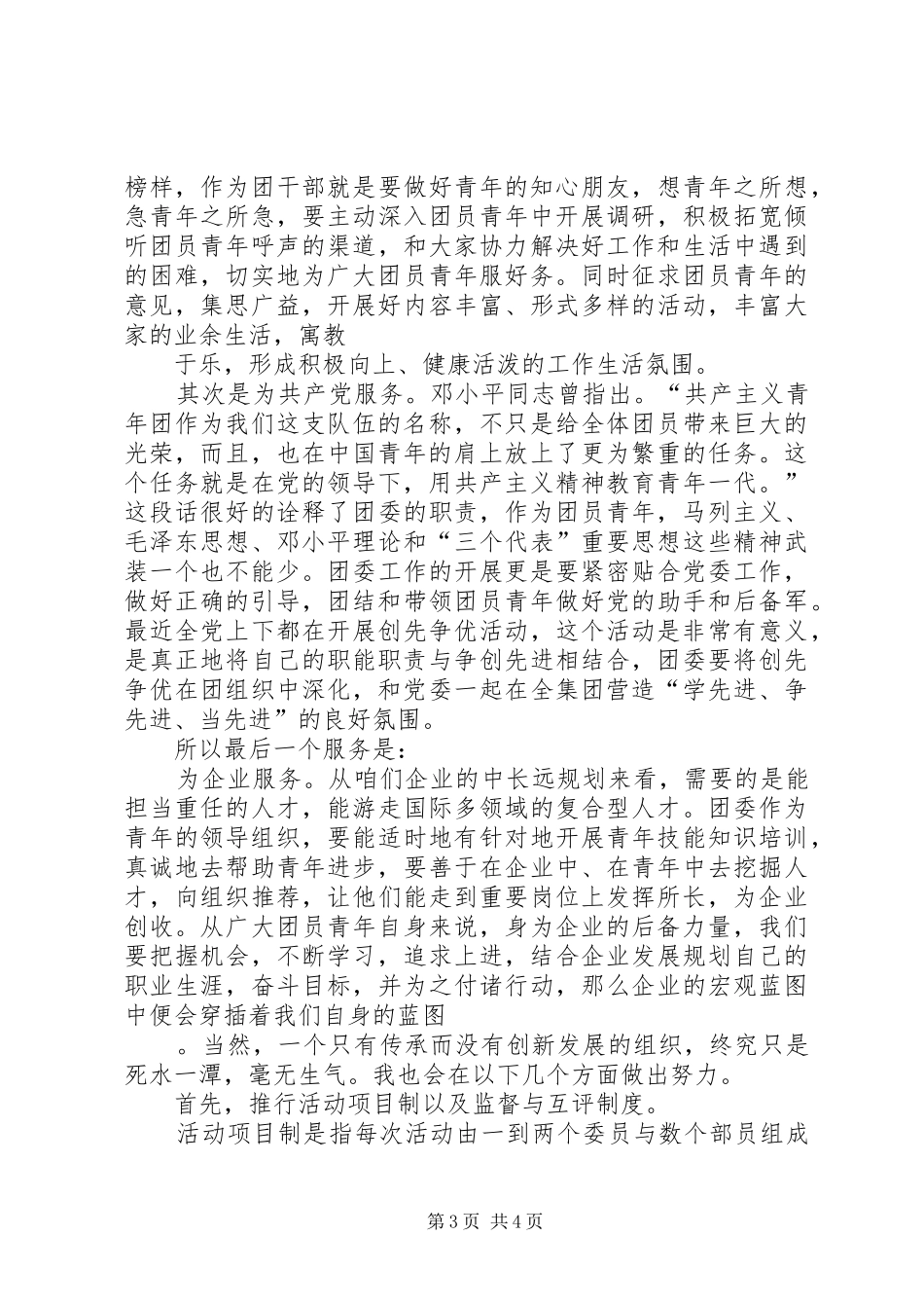 团委委员竞选演讲稿_第3页