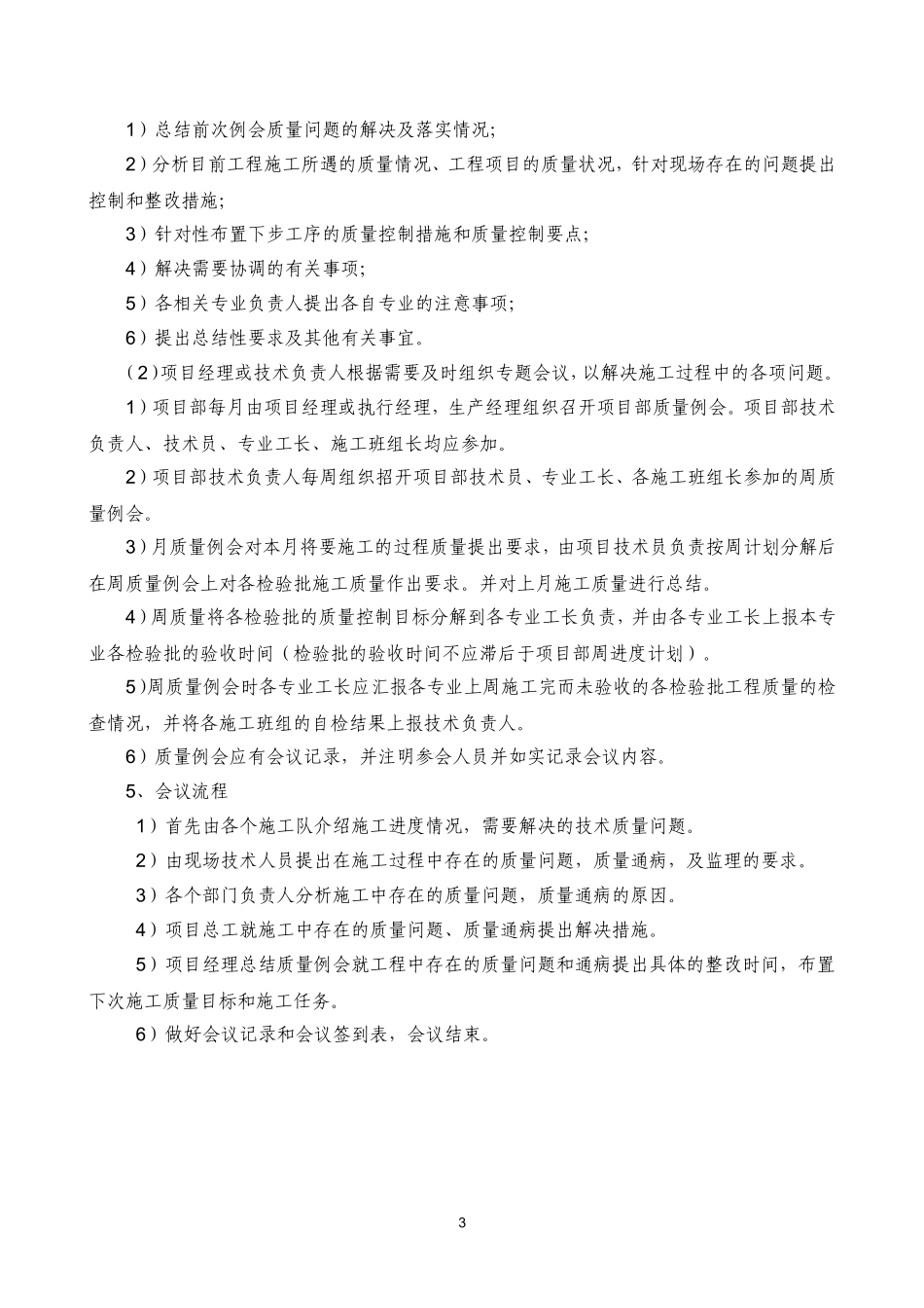 工程施工质量例会制度_第3页