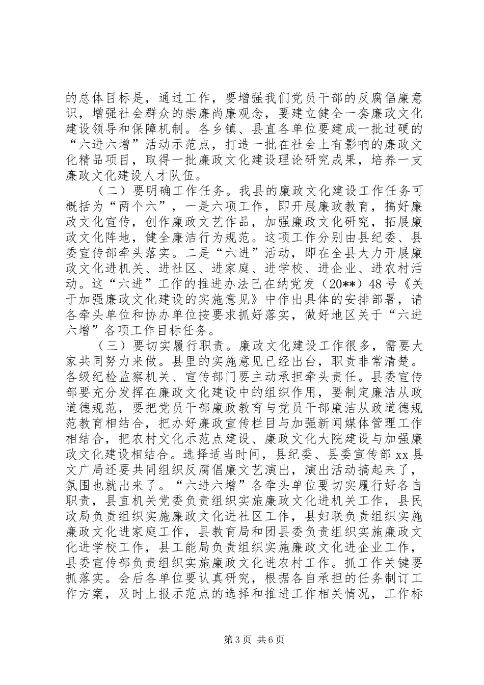县纪委书记在全县廉政文化建设工作推进会上的讲话_第3页