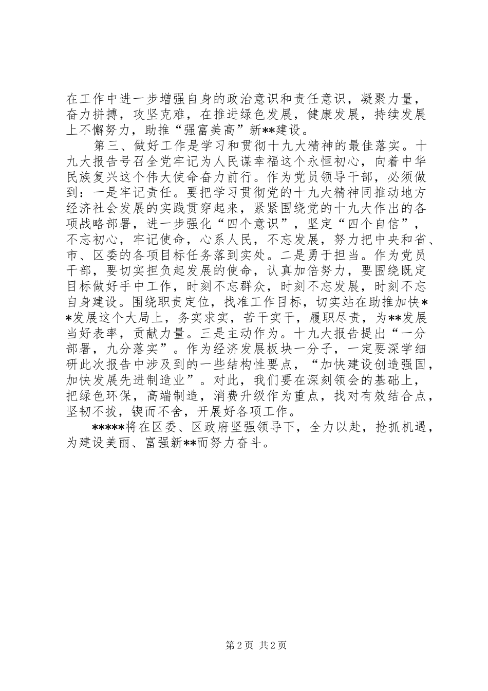 十九大精神发言提纲_第2页