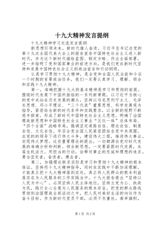十九大精神发言提纲