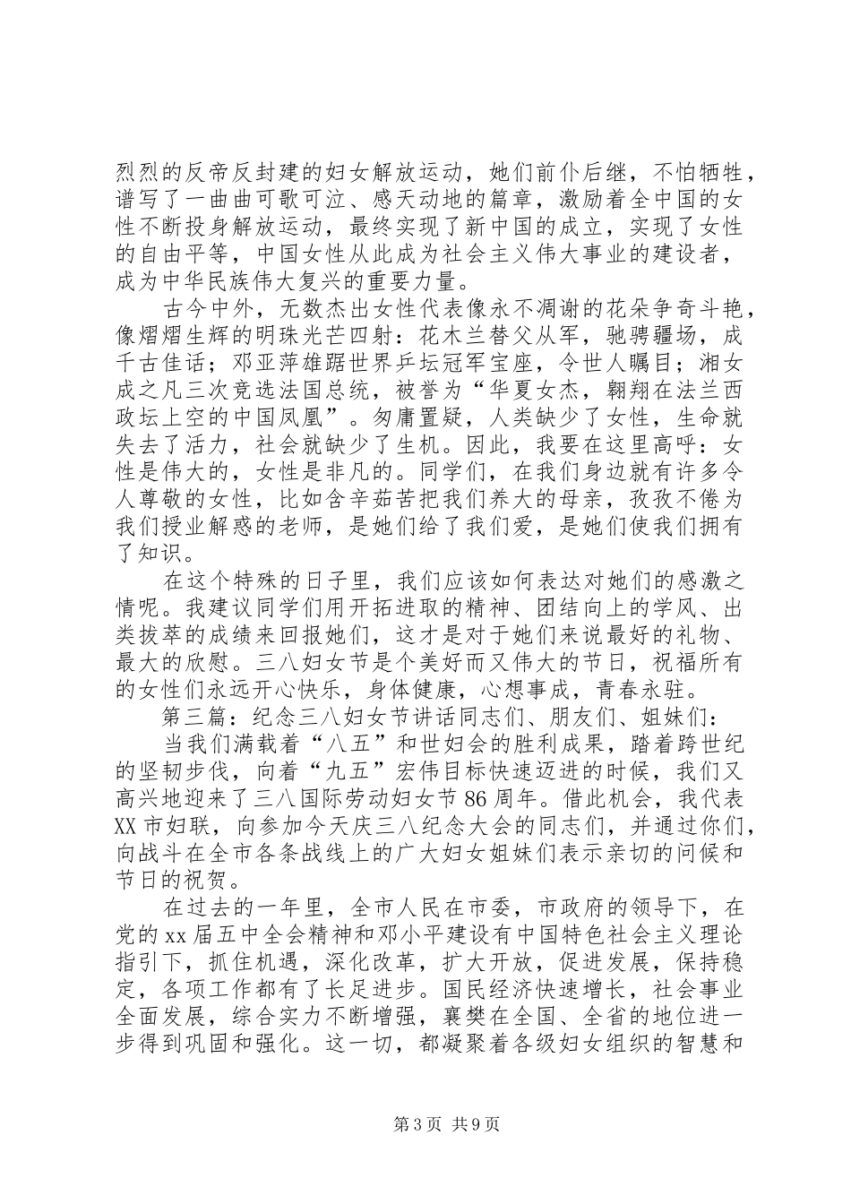 纪念三八妇女节发言稿_第3页