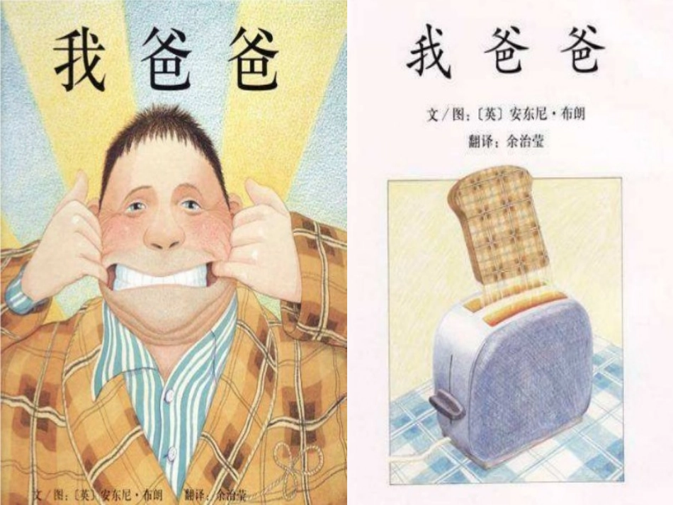 我爸爸绘本故事课件PPT_第2页