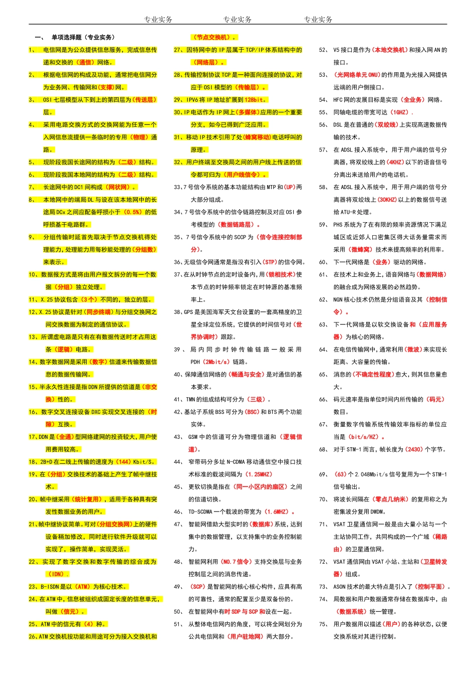 通信专业实务(初级)_第1页