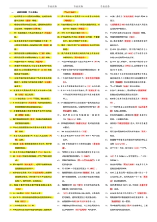 通信专业实务(初级)