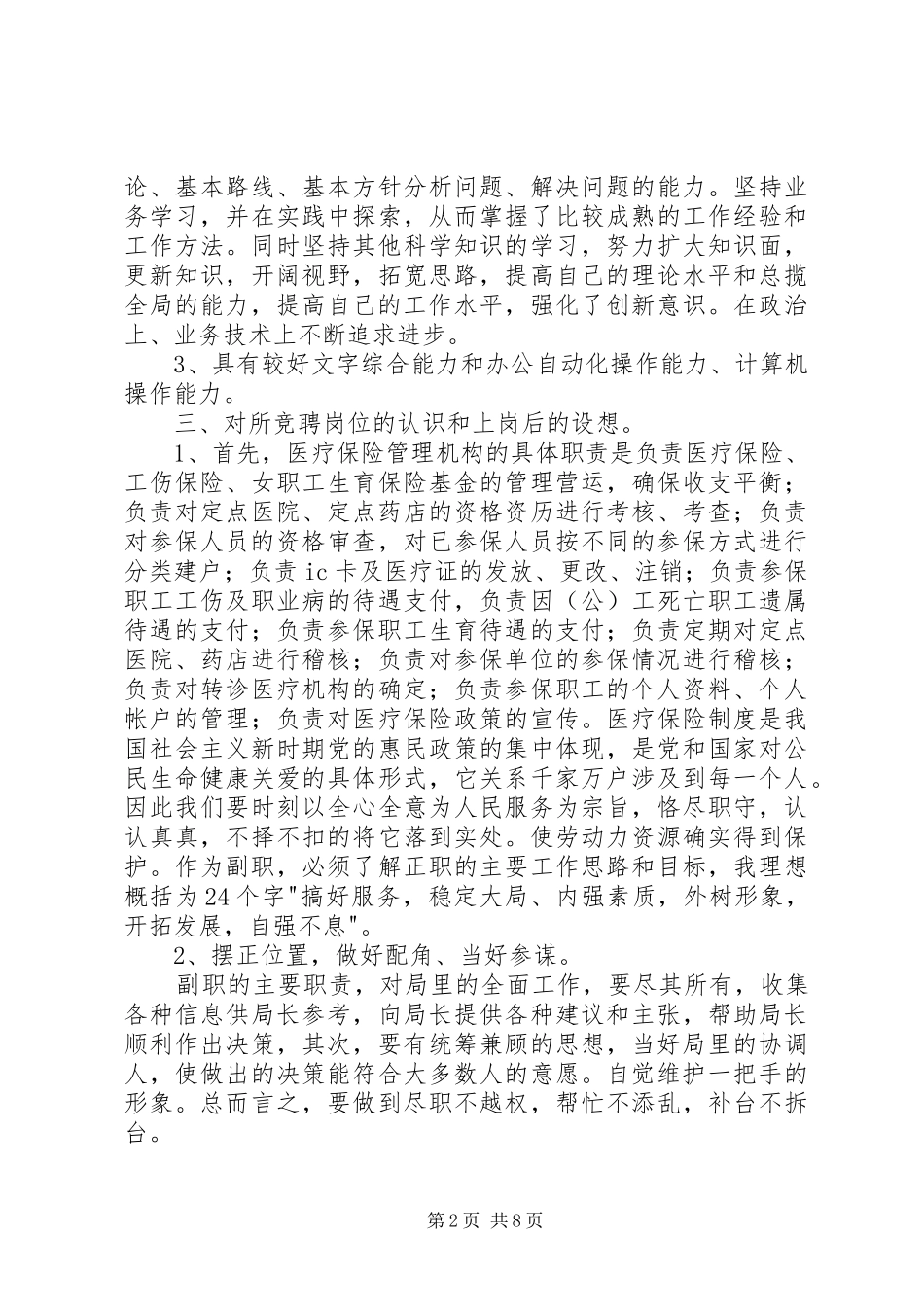 领导干部竞争上岗演讲稿_第2页