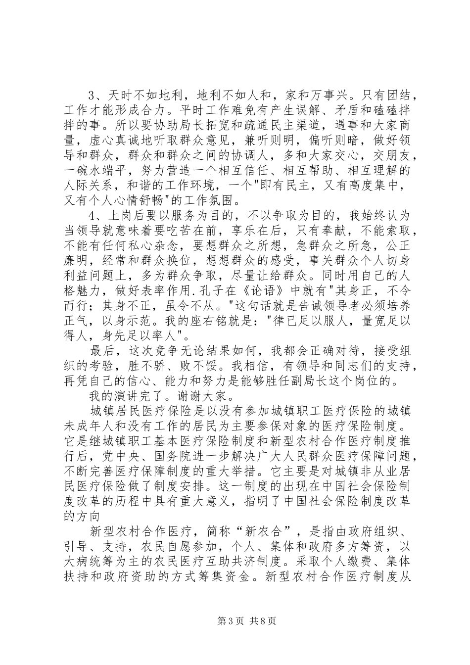 领导干部竞争上岗演讲稿_第3页