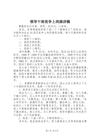 领导干部竞争上岗演讲稿