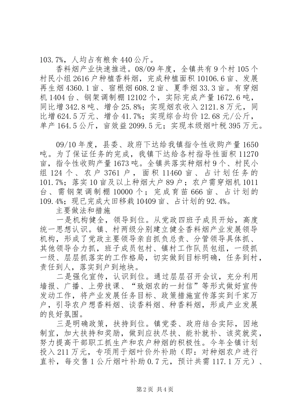 在香料烟生产推进会上的发言_第2页