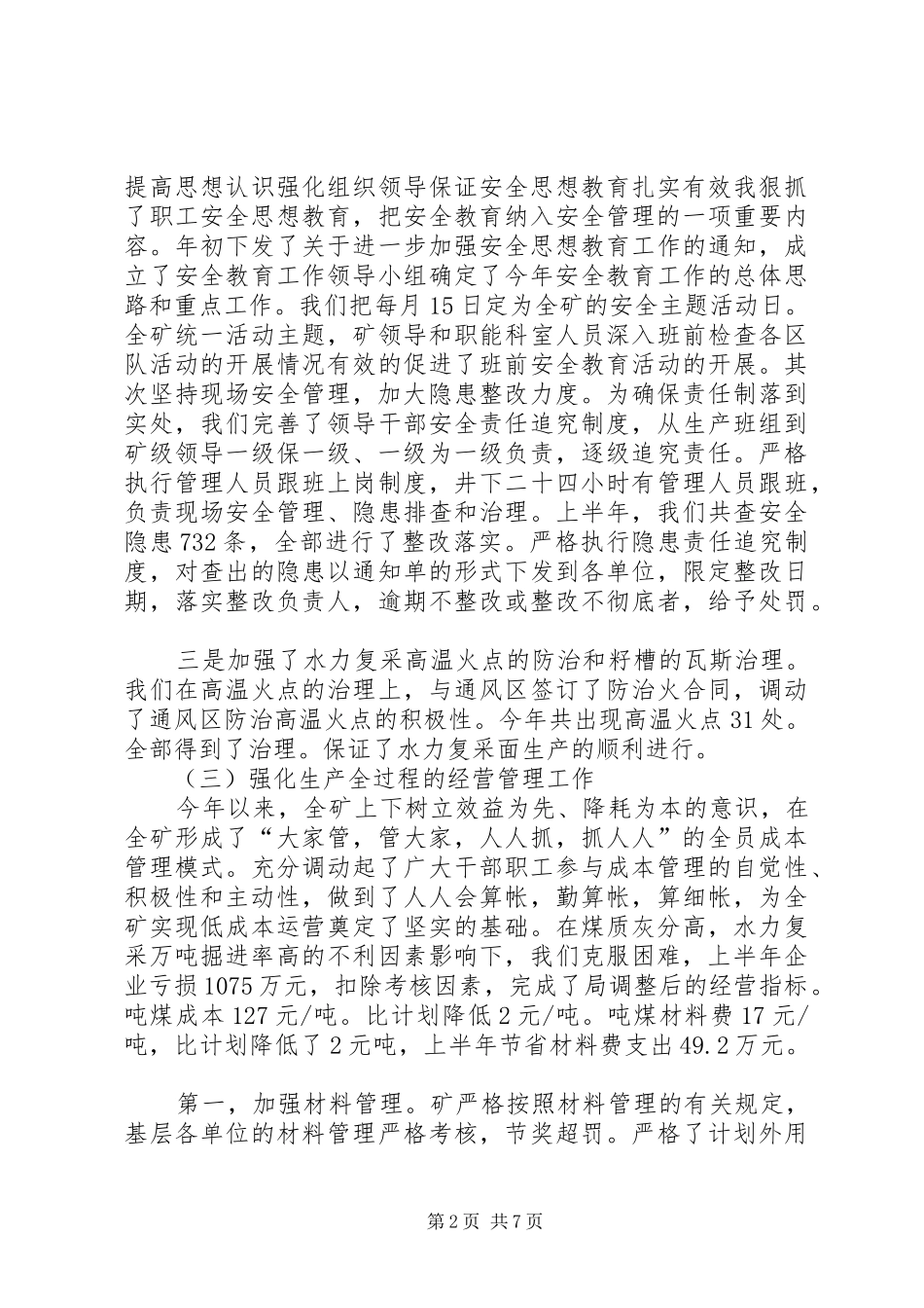 矿长在煤矿公司半年工作会讲话_第2页