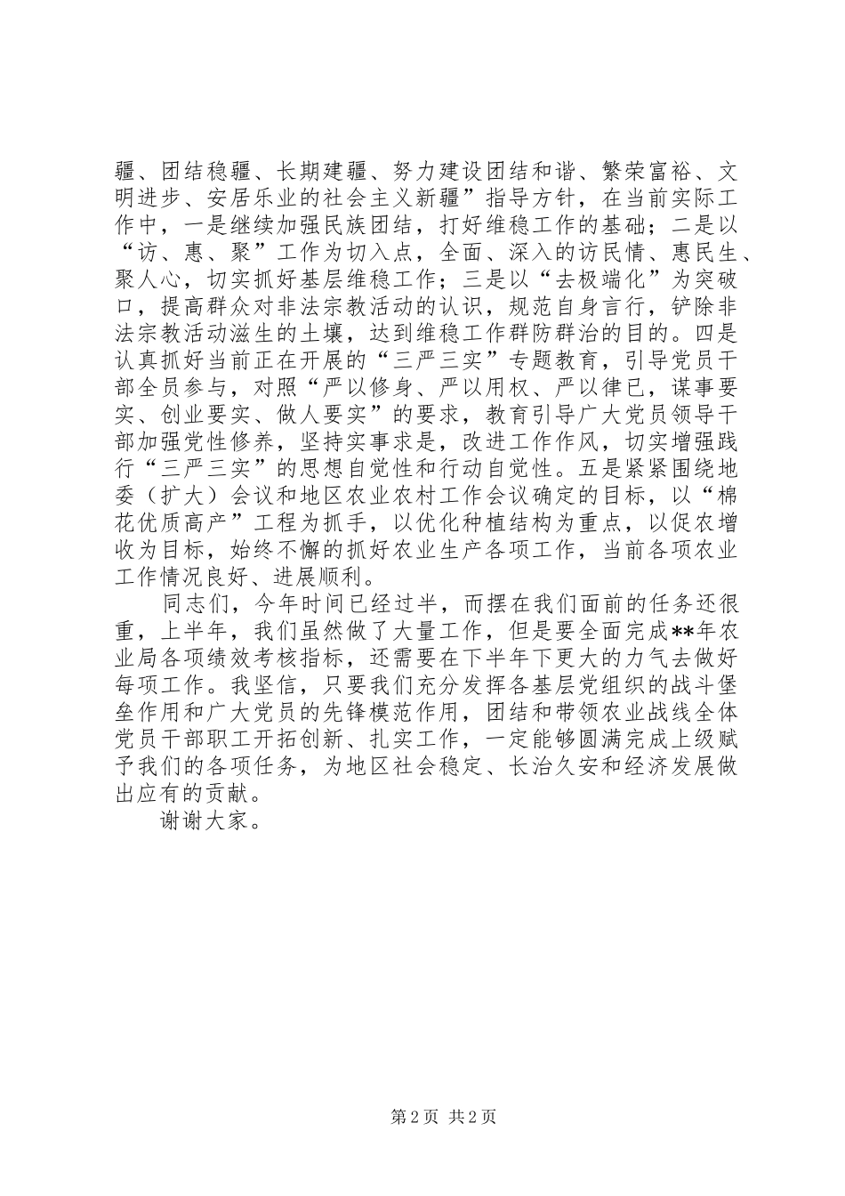 庆七一表彰大会发言稿_第2页