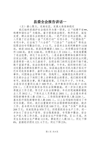 县委全会报告讲话一