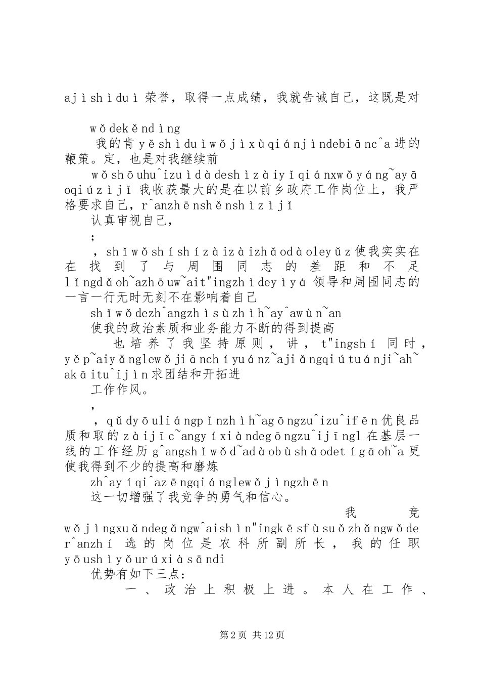 乡镇干部竞聘演讲稿_第2页