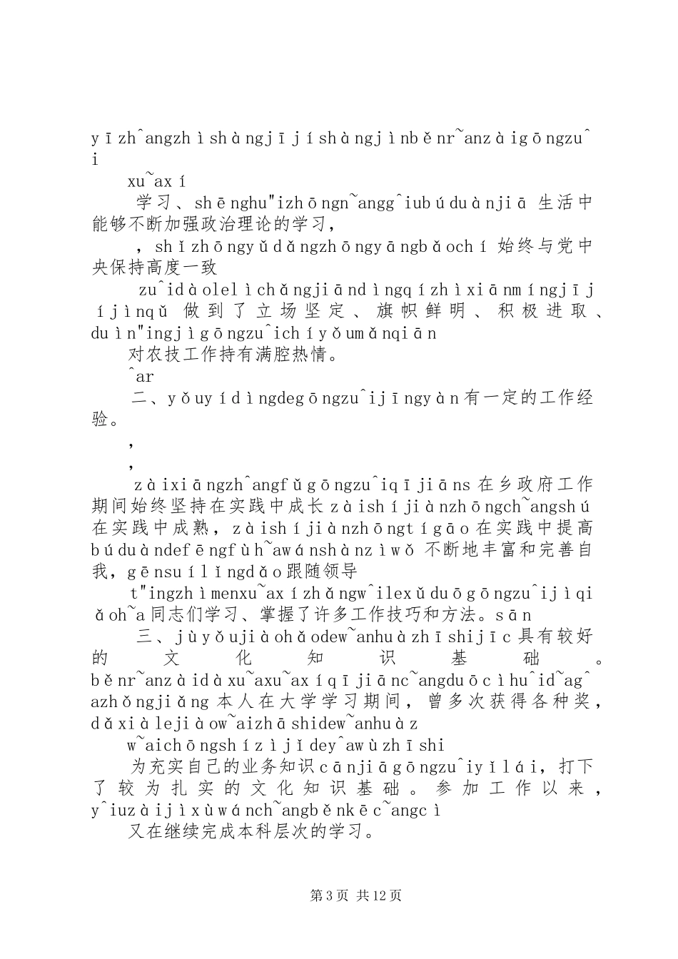 乡镇干部竞聘演讲稿_第3页