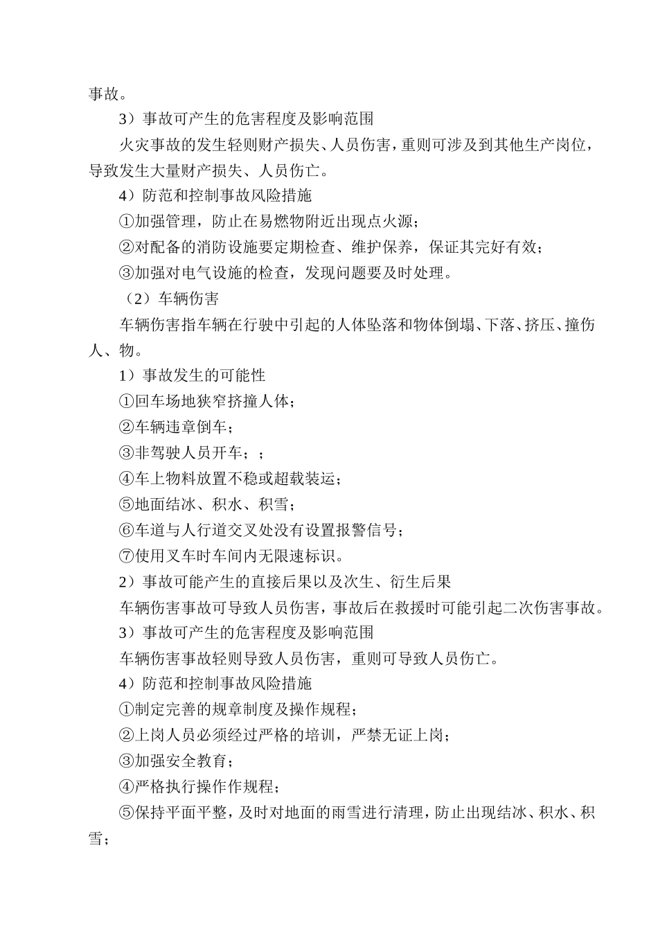 事故风险评估和应急资源调查_第2页