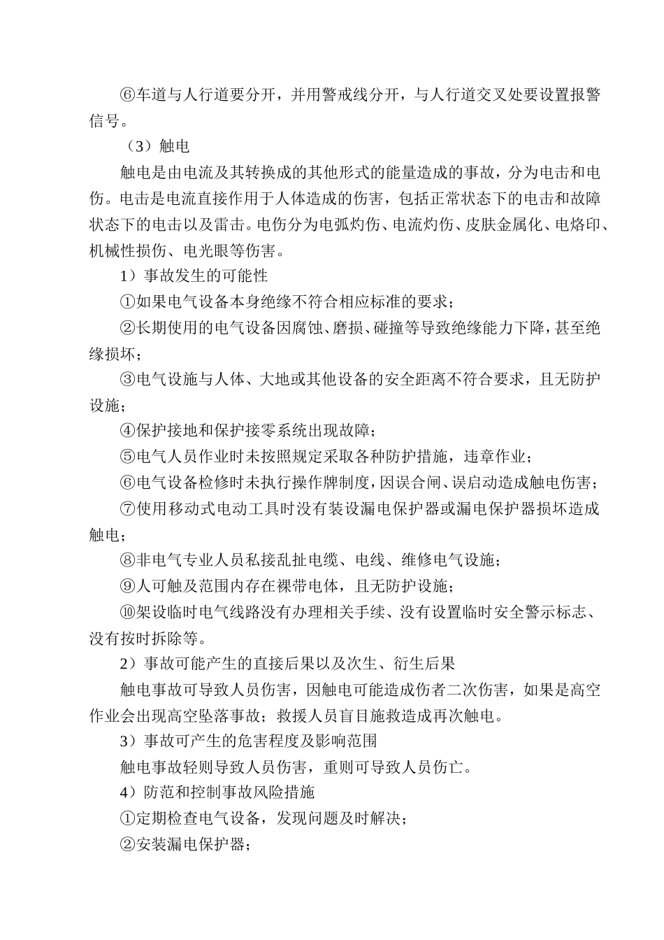 事故风险评估和应急资源调查_第3页