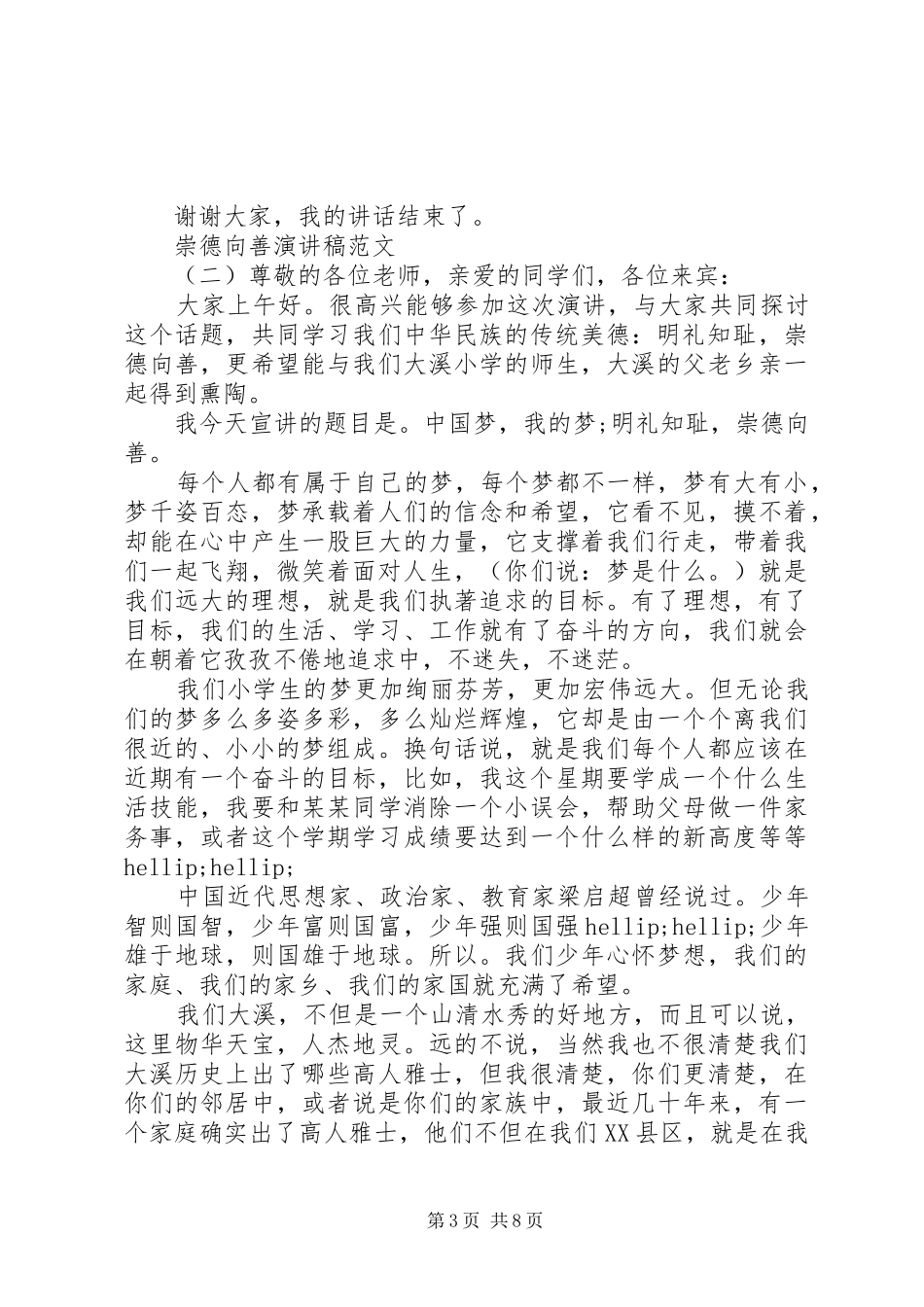 崇德向善演讲稿范文_第3页