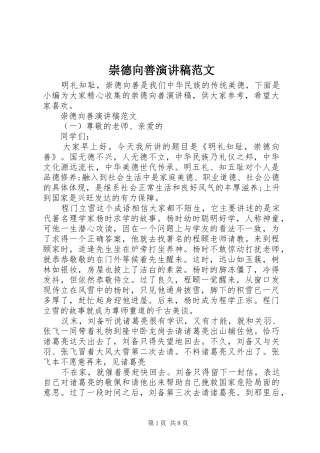 崇德向善演讲稿范文