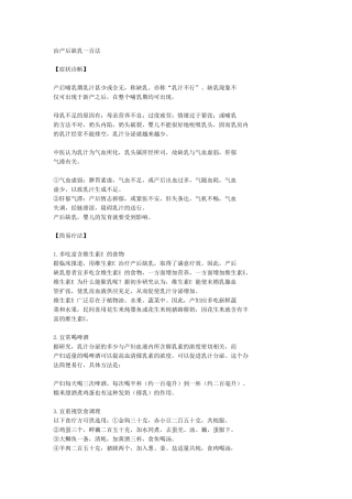 治产后缺乳一百法