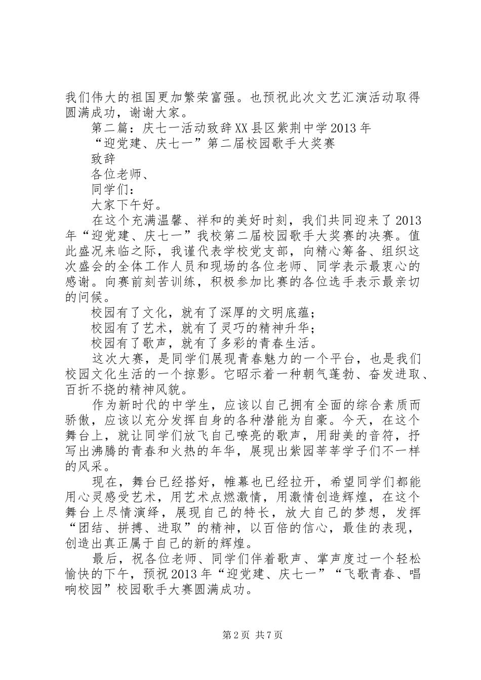 庆七一活动致辞_第2页