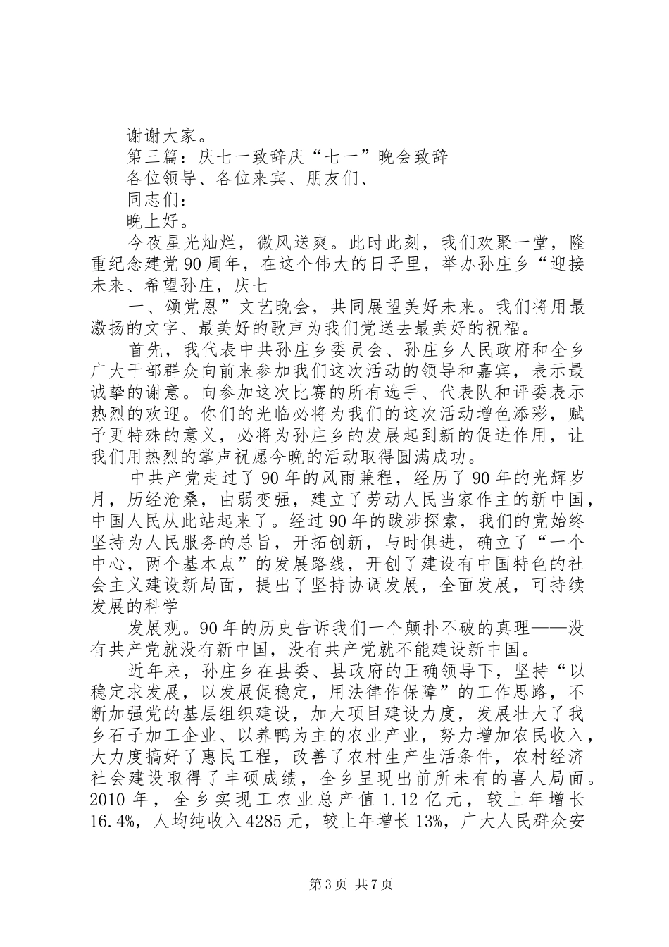 庆七一活动致辞_第3页
