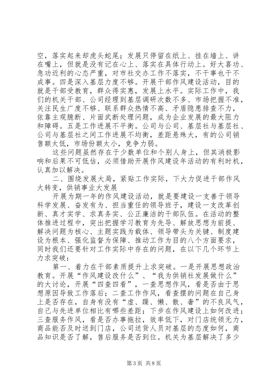 供销社干部作风建设年动员讲话_第3页