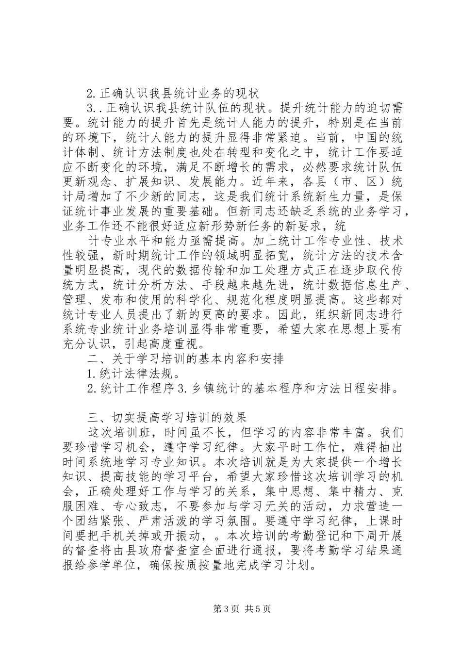 统计业务培训主持词_第3页