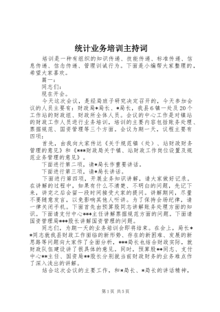 统计业务培训主持词