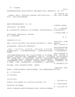 生产车间早会演讲稿