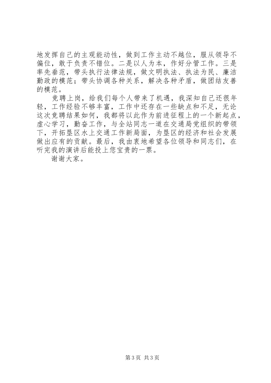 港航管理总站副站长竞选发言_第3页