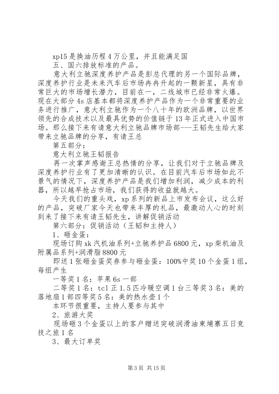 佛山会议主持稿_第3页