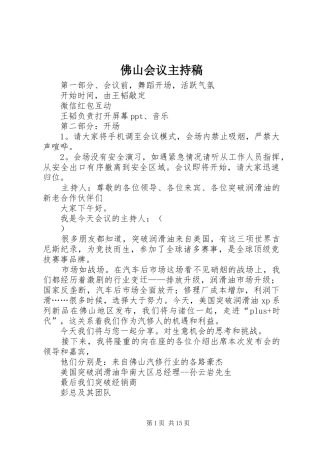 佛山会议主持稿