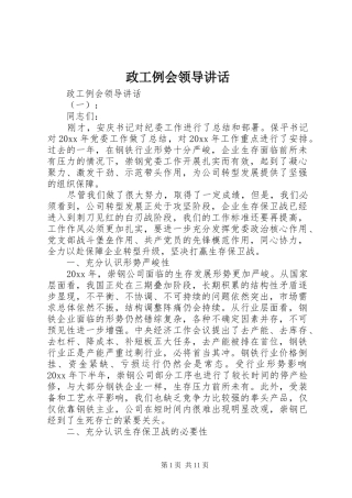 政工例会领导讲话