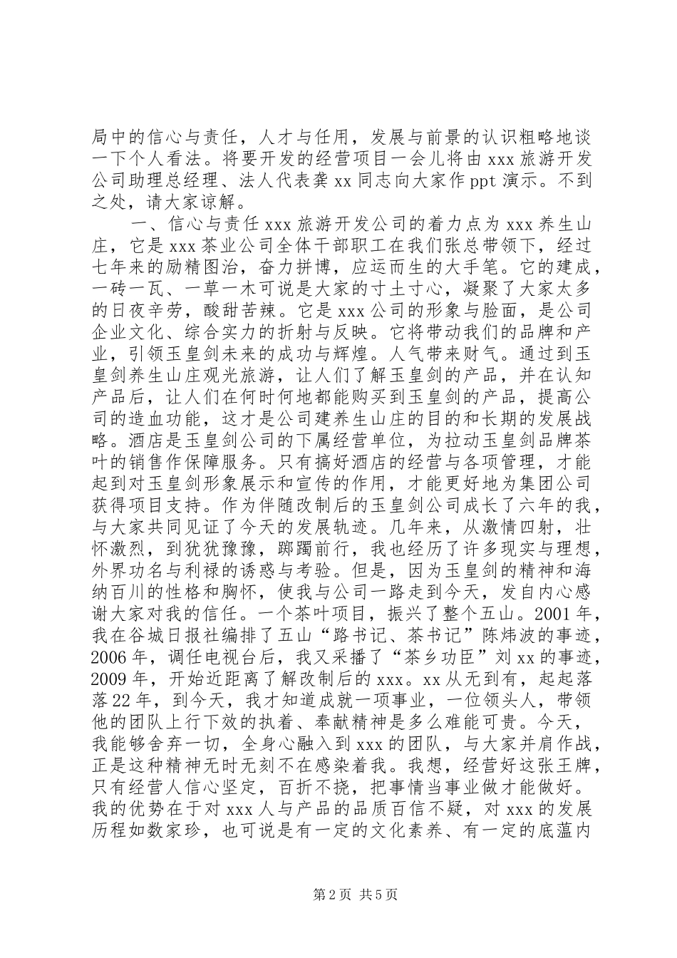 旅游公司任职发言稿_第2页