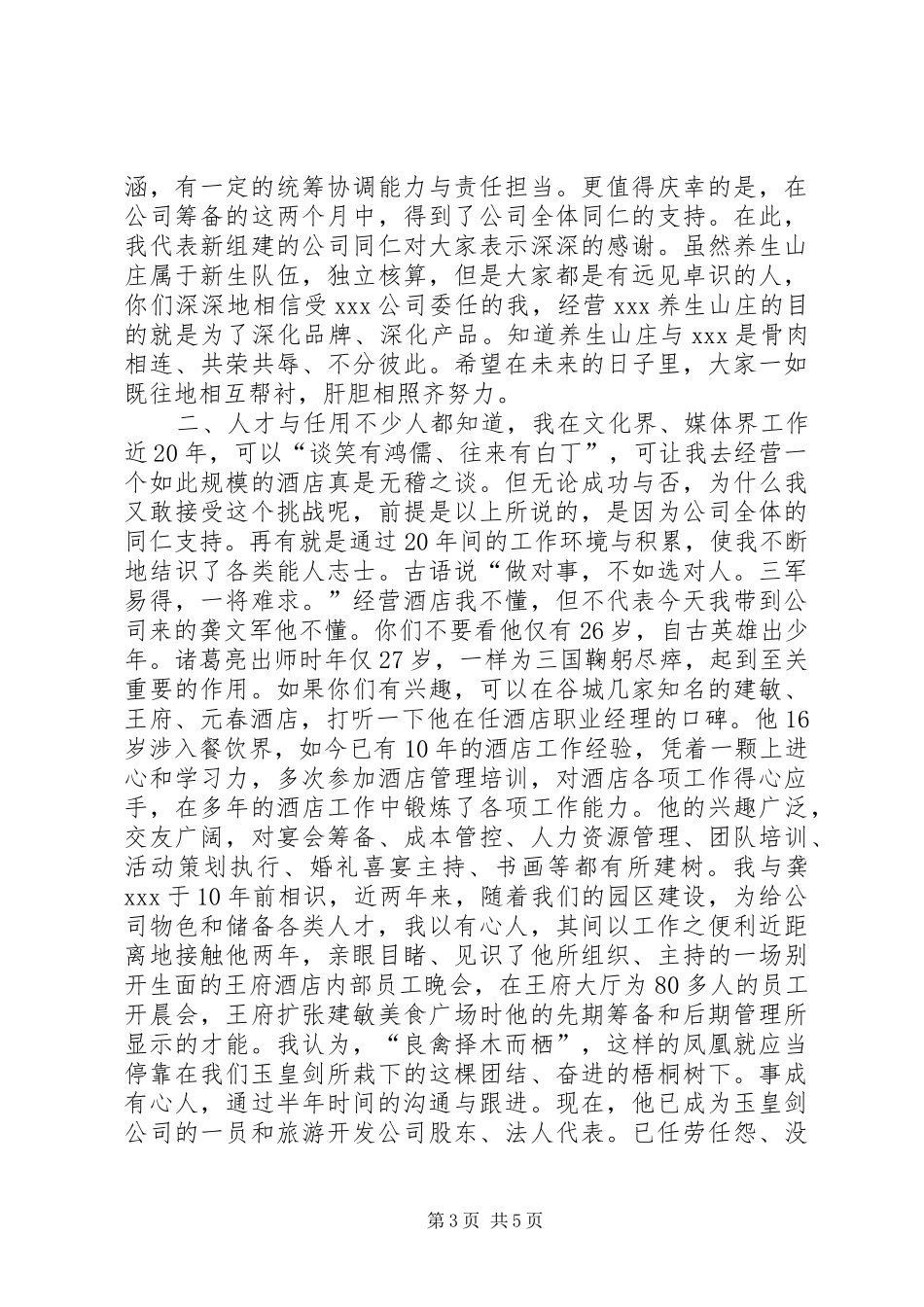 旅游公司任职发言稿_第3页