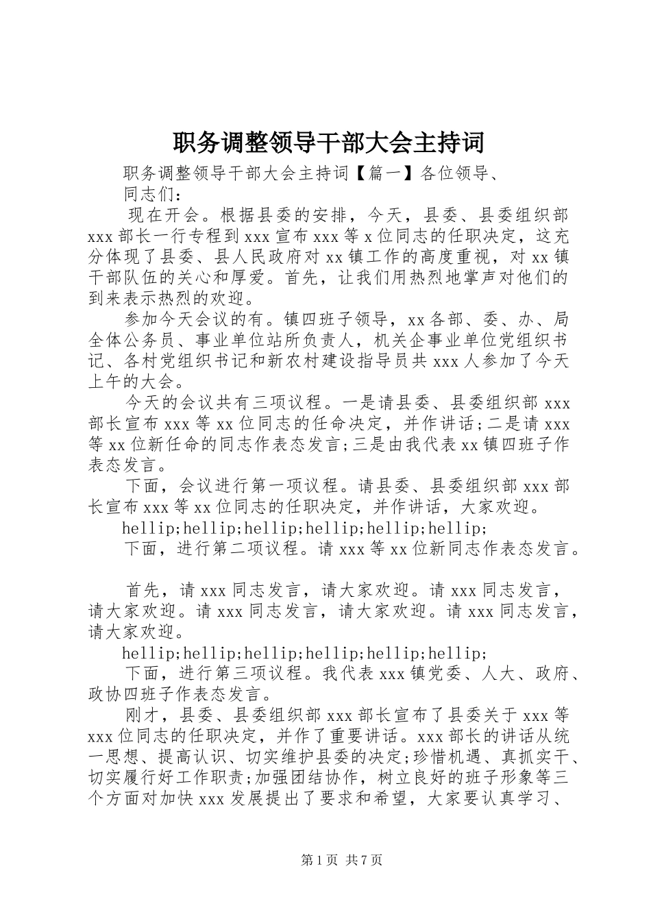 职务调整领导干部大会主持词_第1页