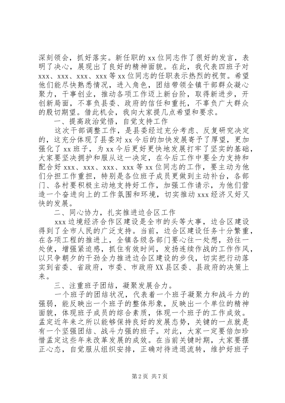 职务调整领导干部大会主持词_第2页