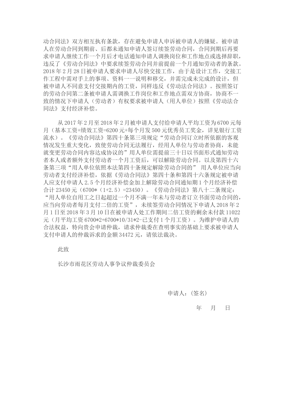 劳动仲裁申请书模板_第2页