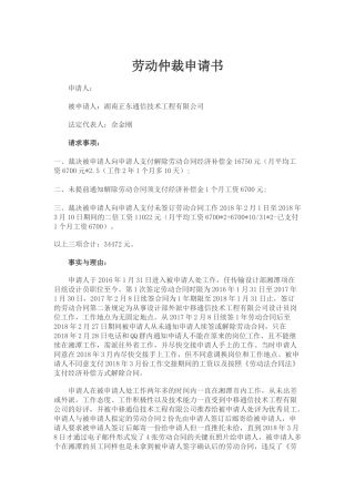劳动仲裁申请书模板