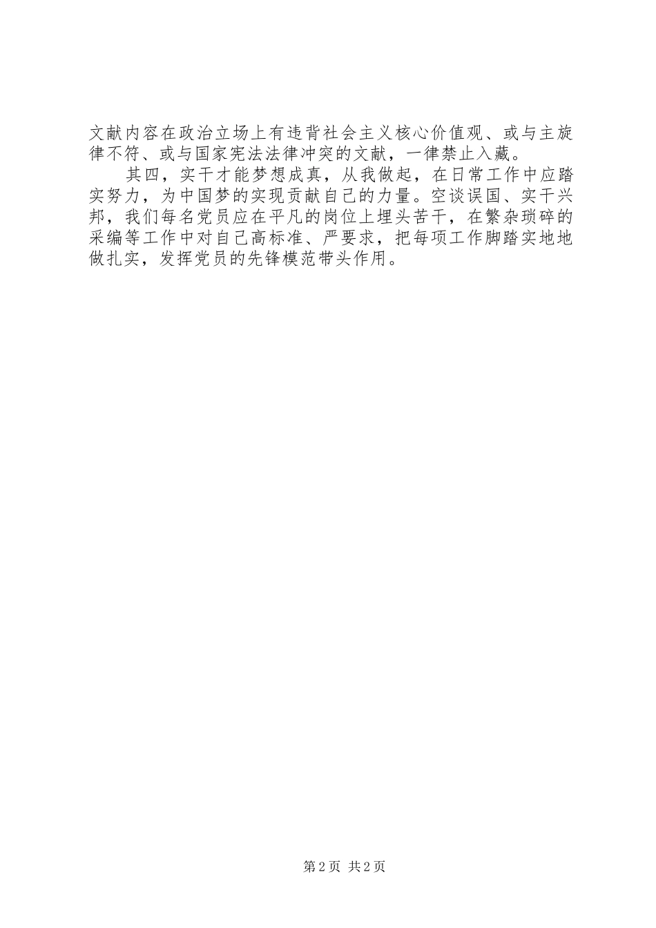 图书馆讲政治、有信念研讨发言稿_第2页