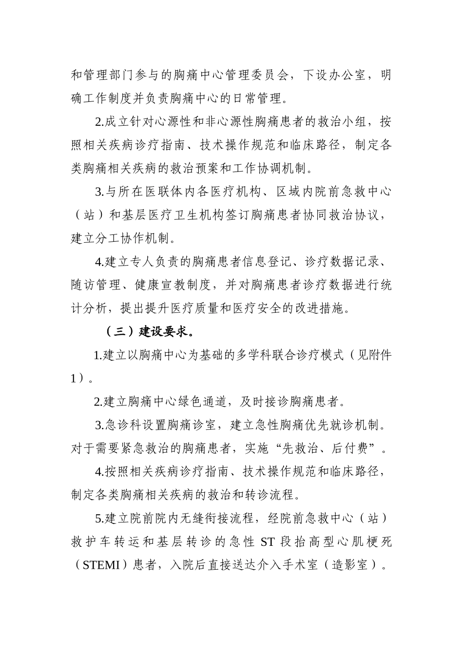 胸痛中心建设与管理指导原则(试行)_第2页