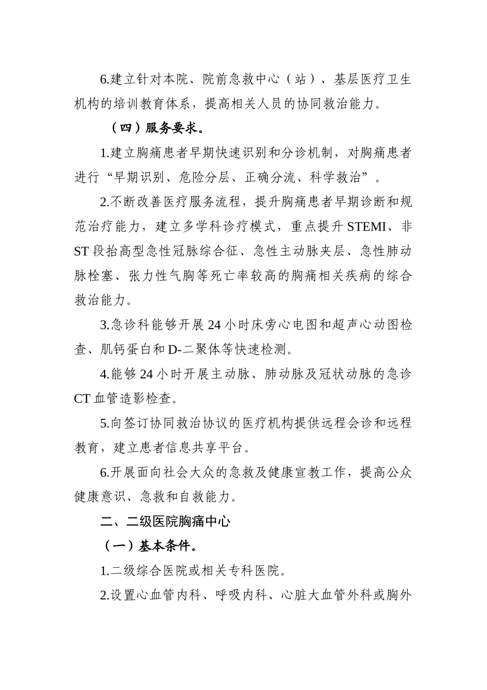 胸痛中心建设与管理指导原则(试行)_第3页