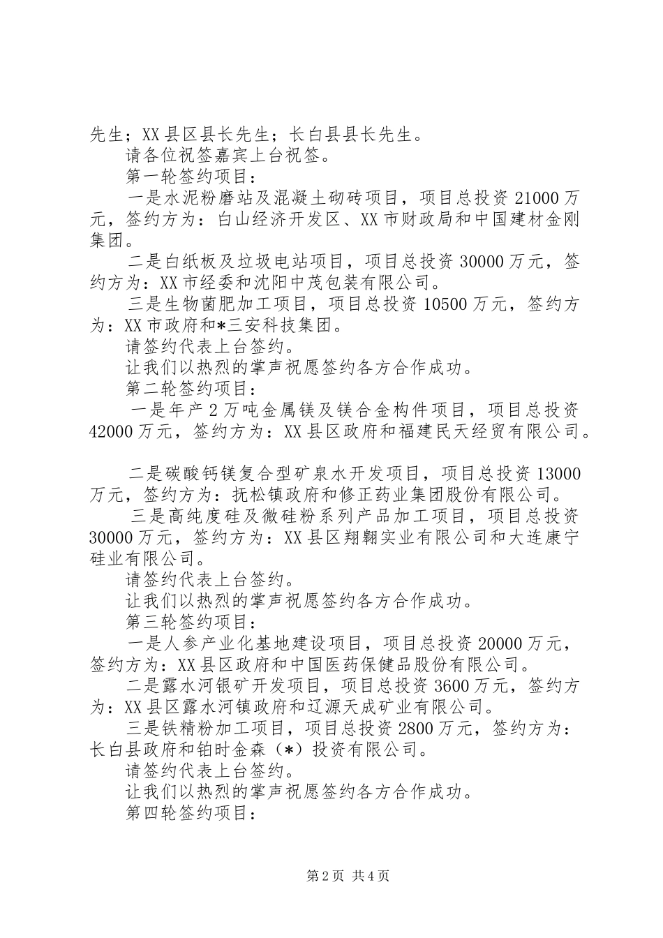 经贸合作交流推介会主持词_第2页