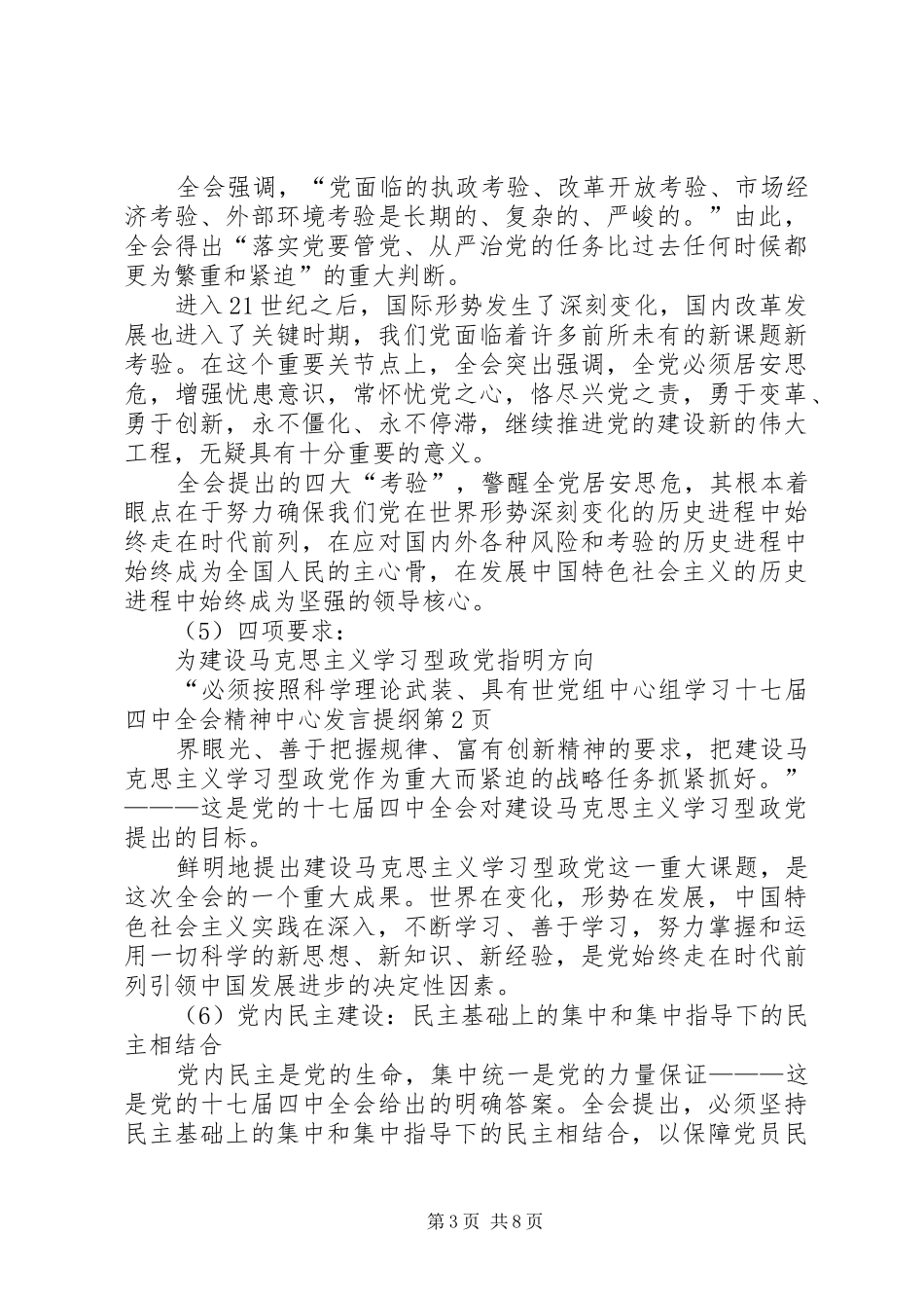 党组中心组学习十七届四中全会精神中心发言提纲_第3页