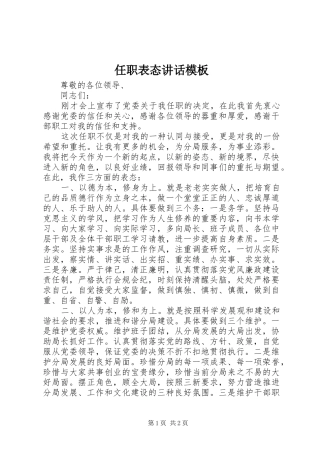 任职表态讲话模板