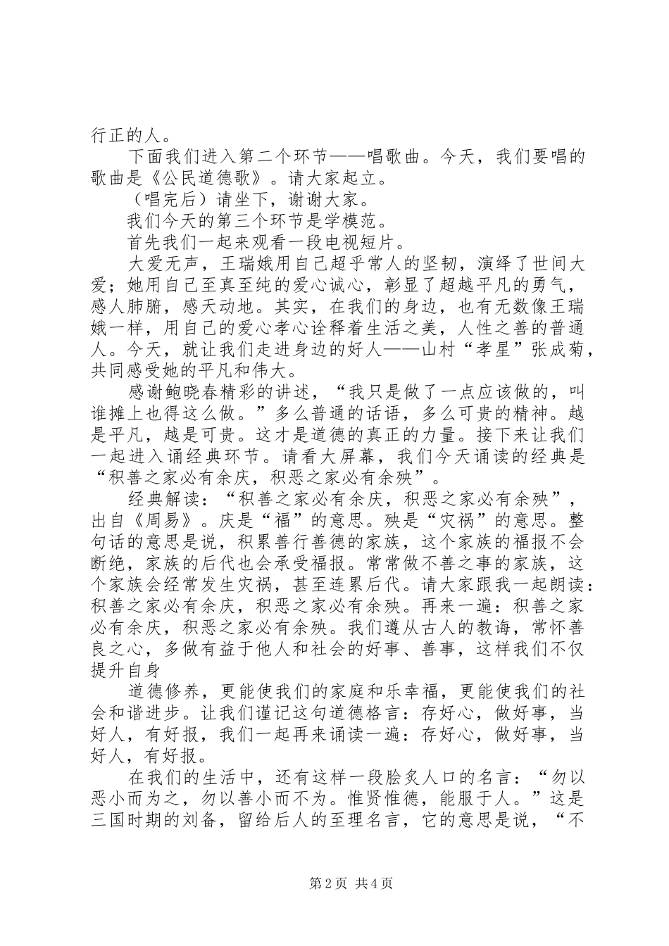店子集镇西北崖社区道德讲堂主持词(1)_第2页