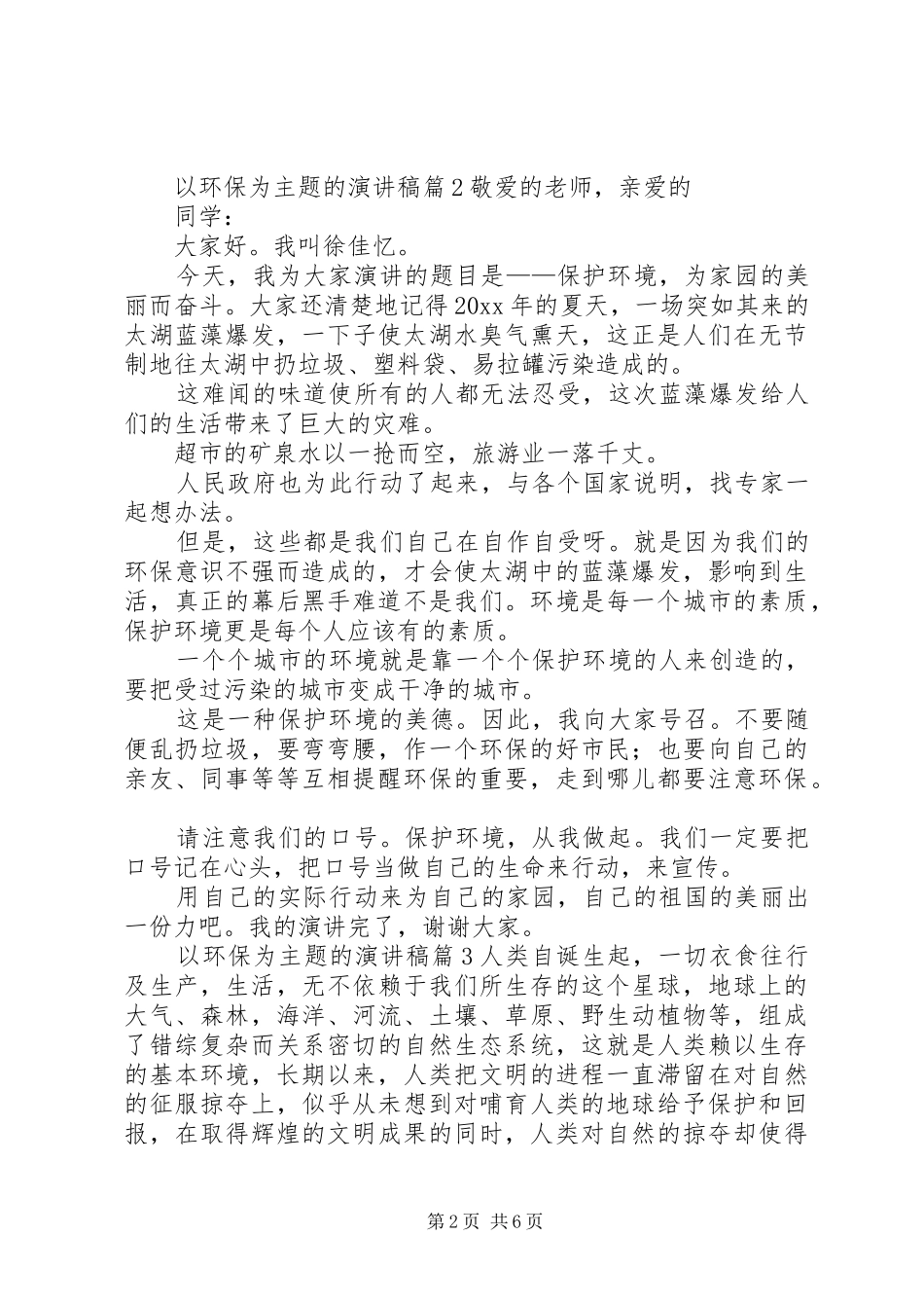 以环保为主题的演讲稿范文集合五篇_第2页